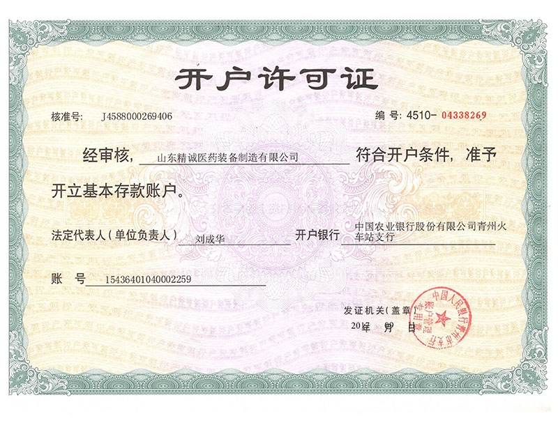 開(kāi)戶許可證